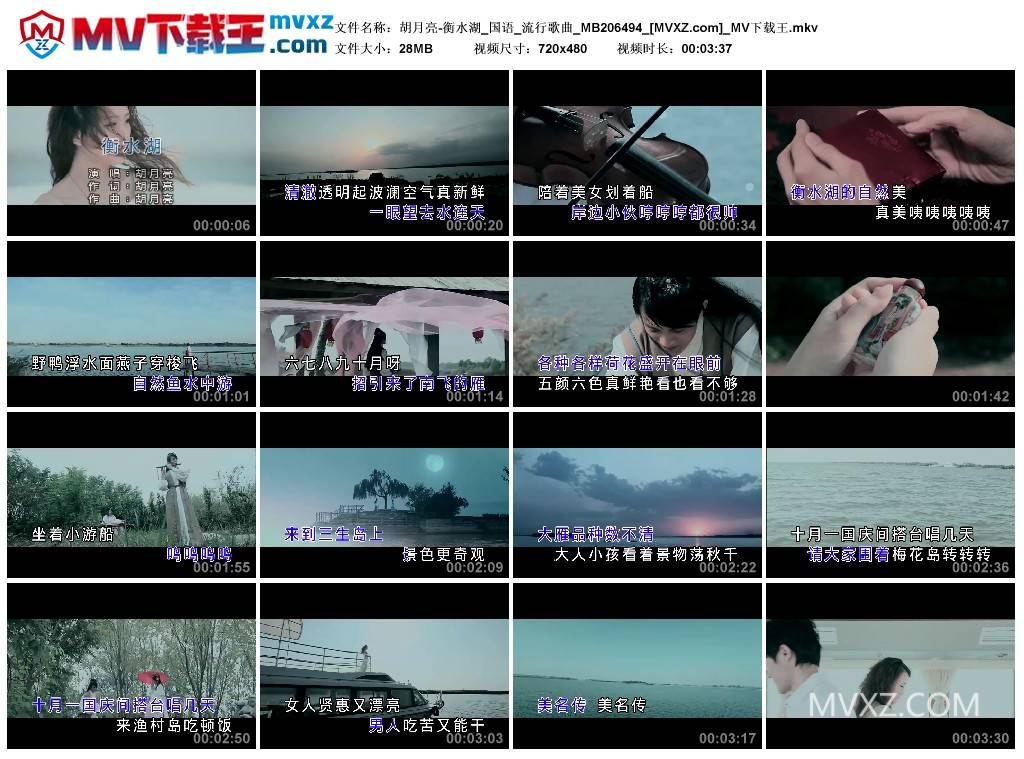 胡月亮-衡水湖_国语_流行歌曲_MB206494